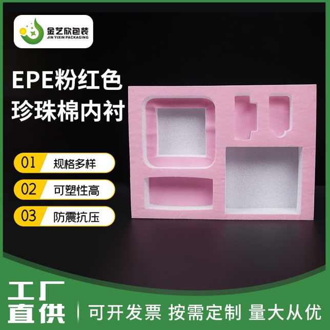 揭阳珍珠棉